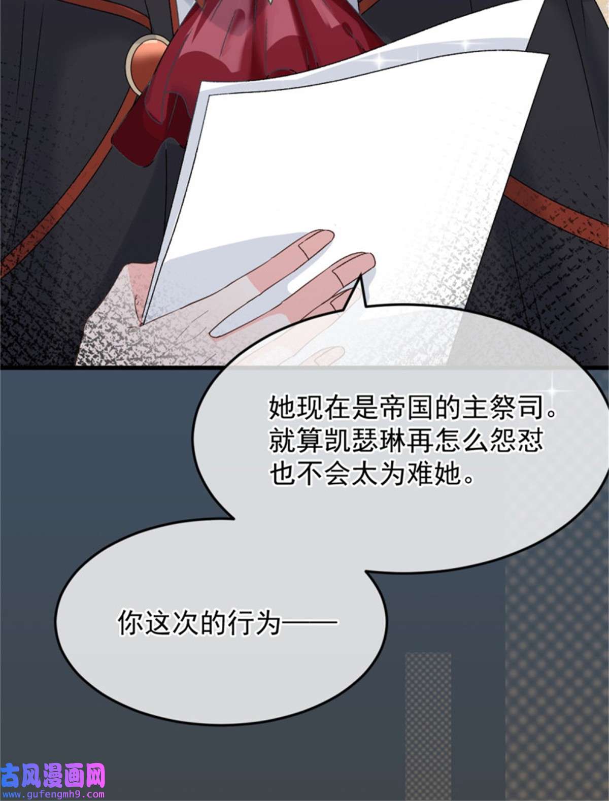 冷血公爵攻略计划第87话 已经晚了