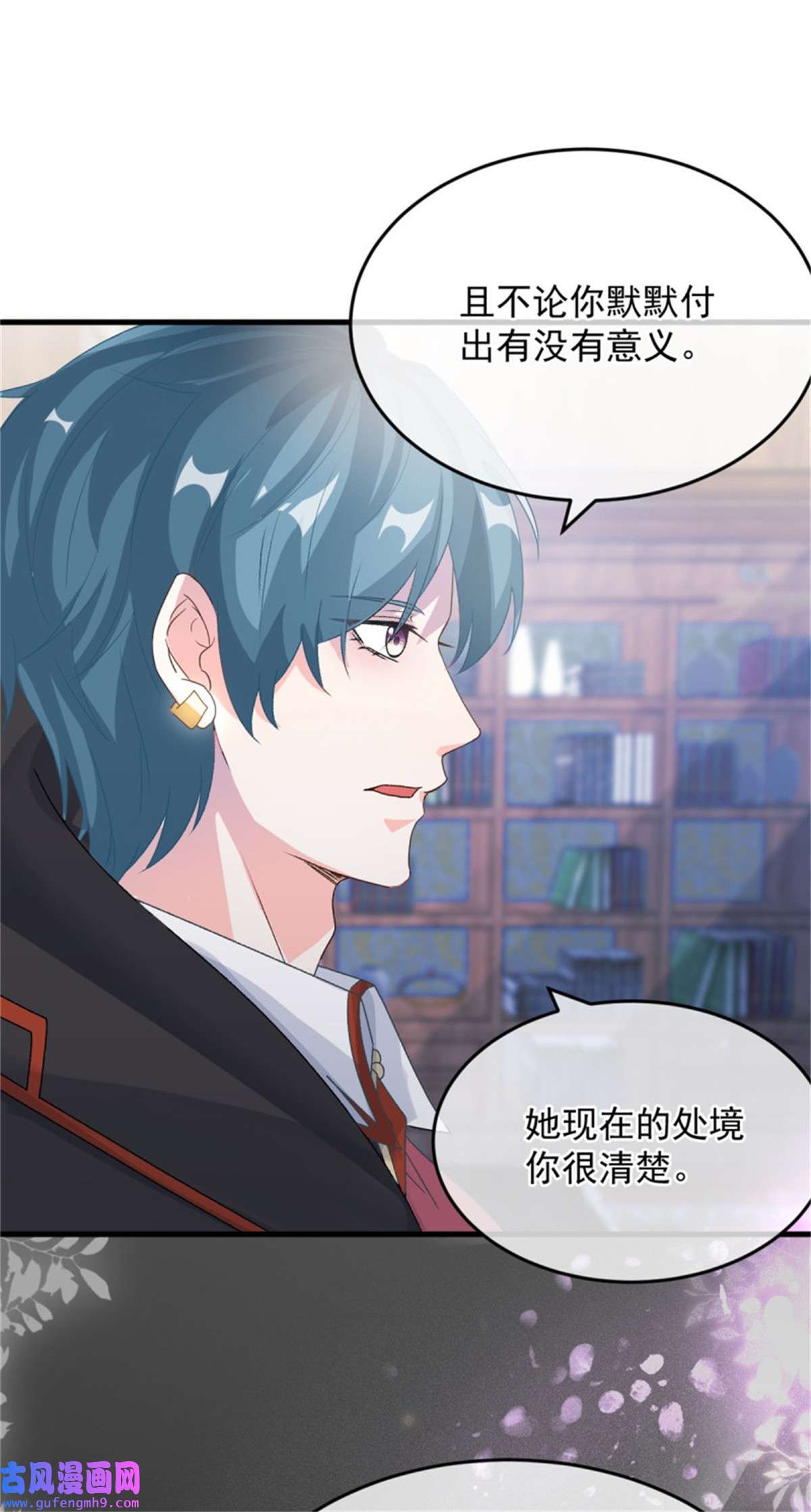 冷血公爵攻略计划第87话 已经晚了