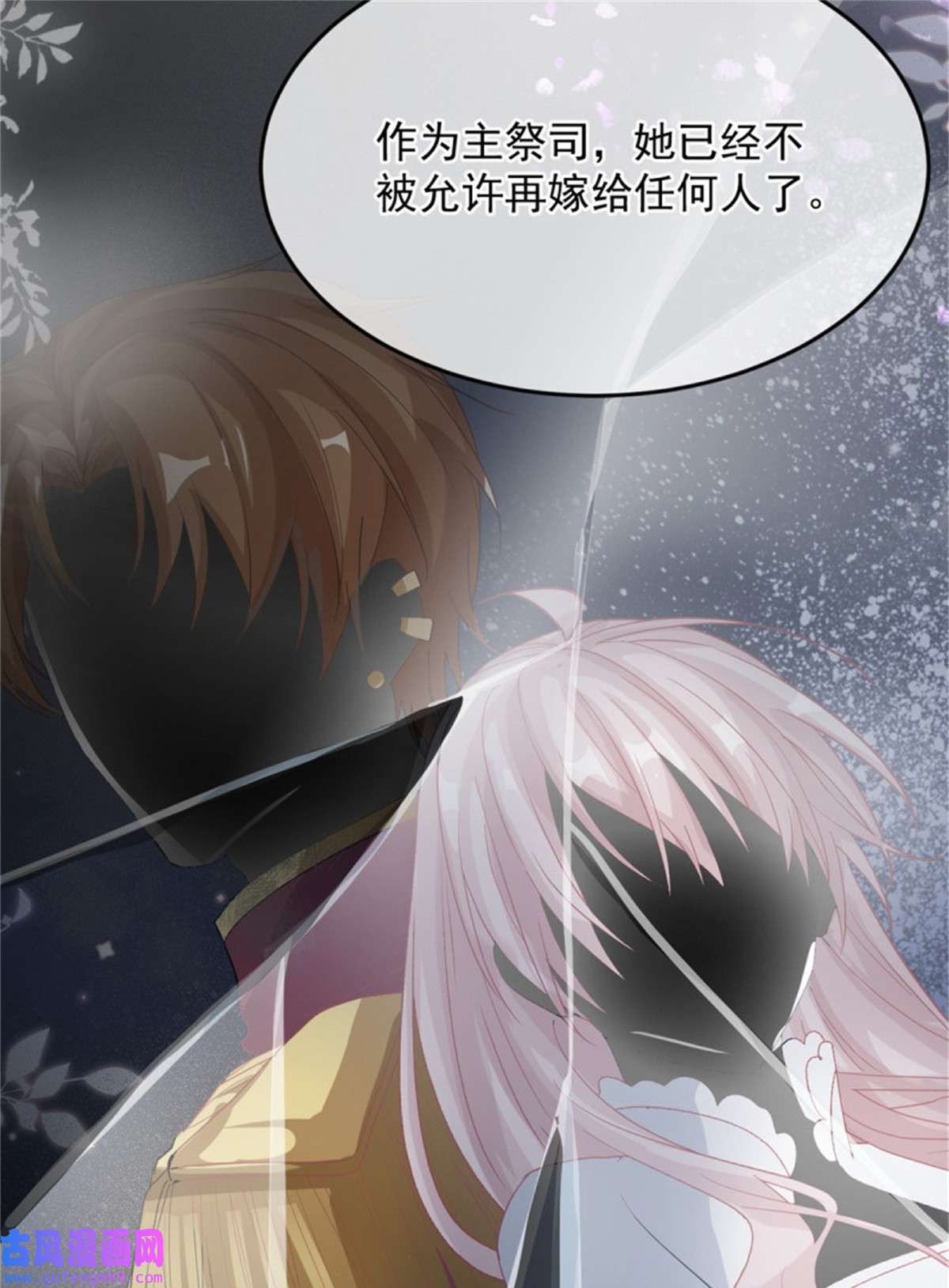 冷血公爵攻略计划第87话 已经晚了