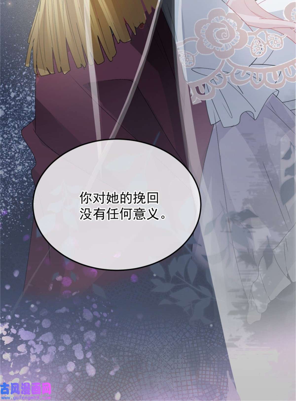 冷血公爵攻略计划第87话 已经晚了