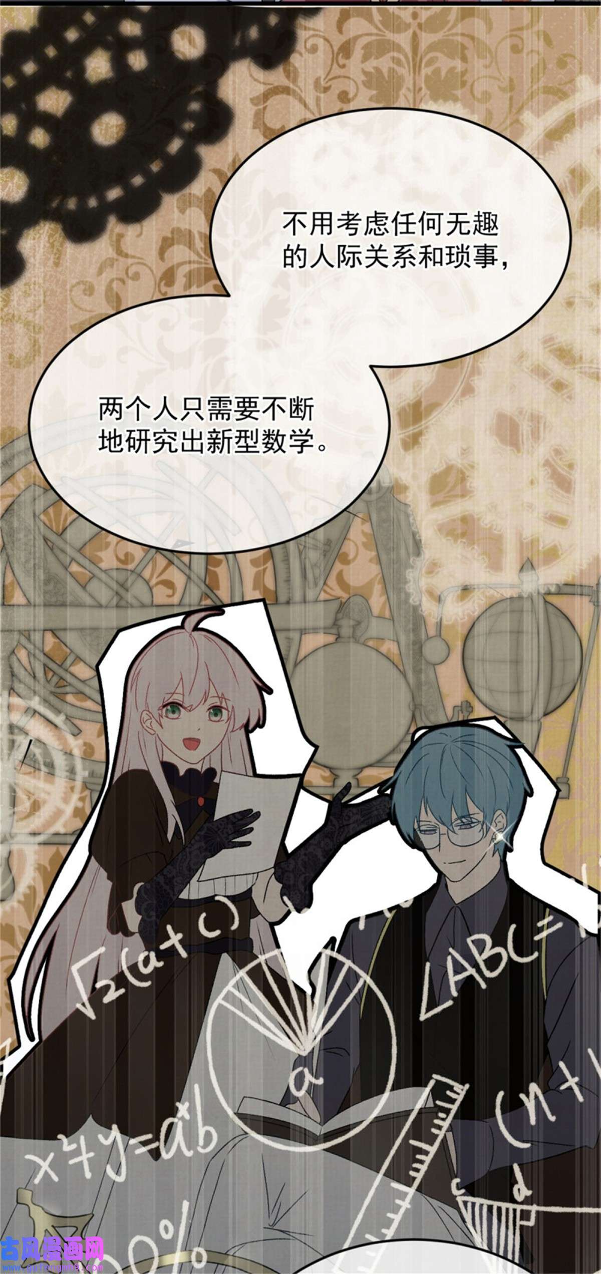 冷血公爵攻略计划第87话 已经晚了