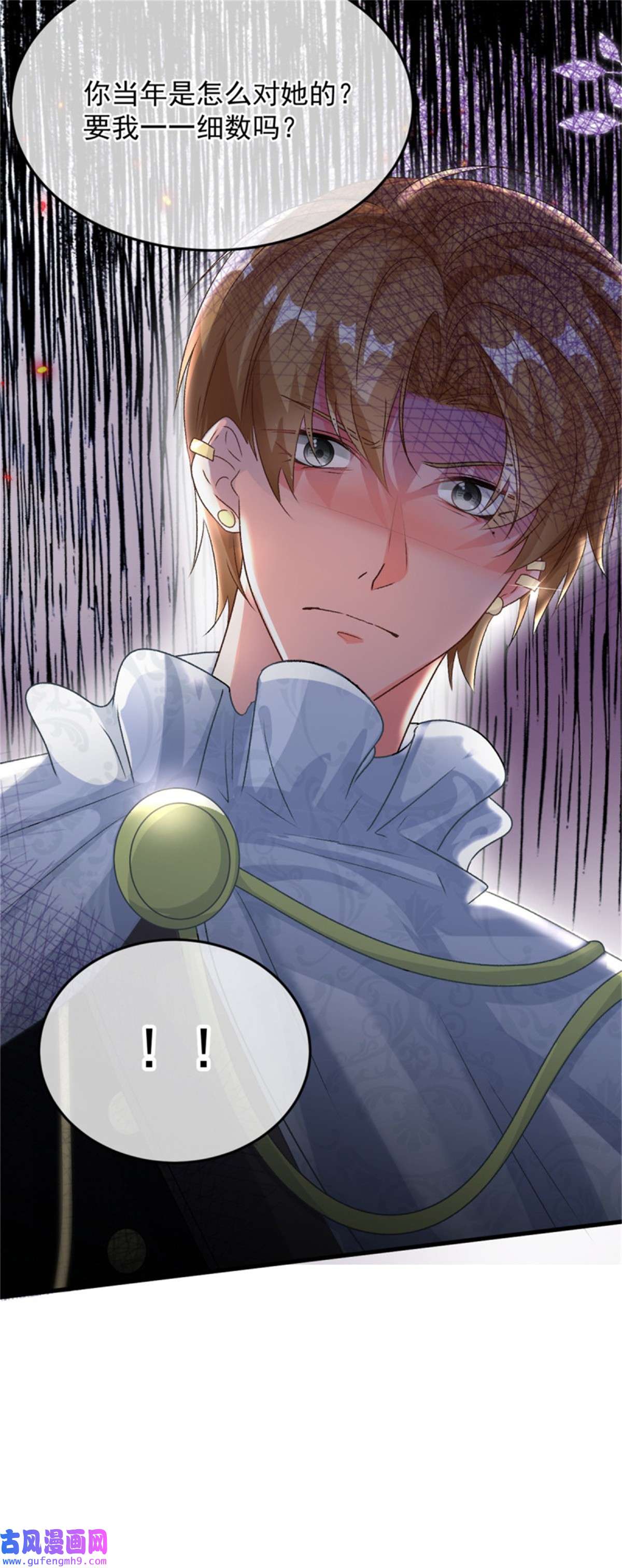 冷血公爵攻略计划第87话 已经晚了