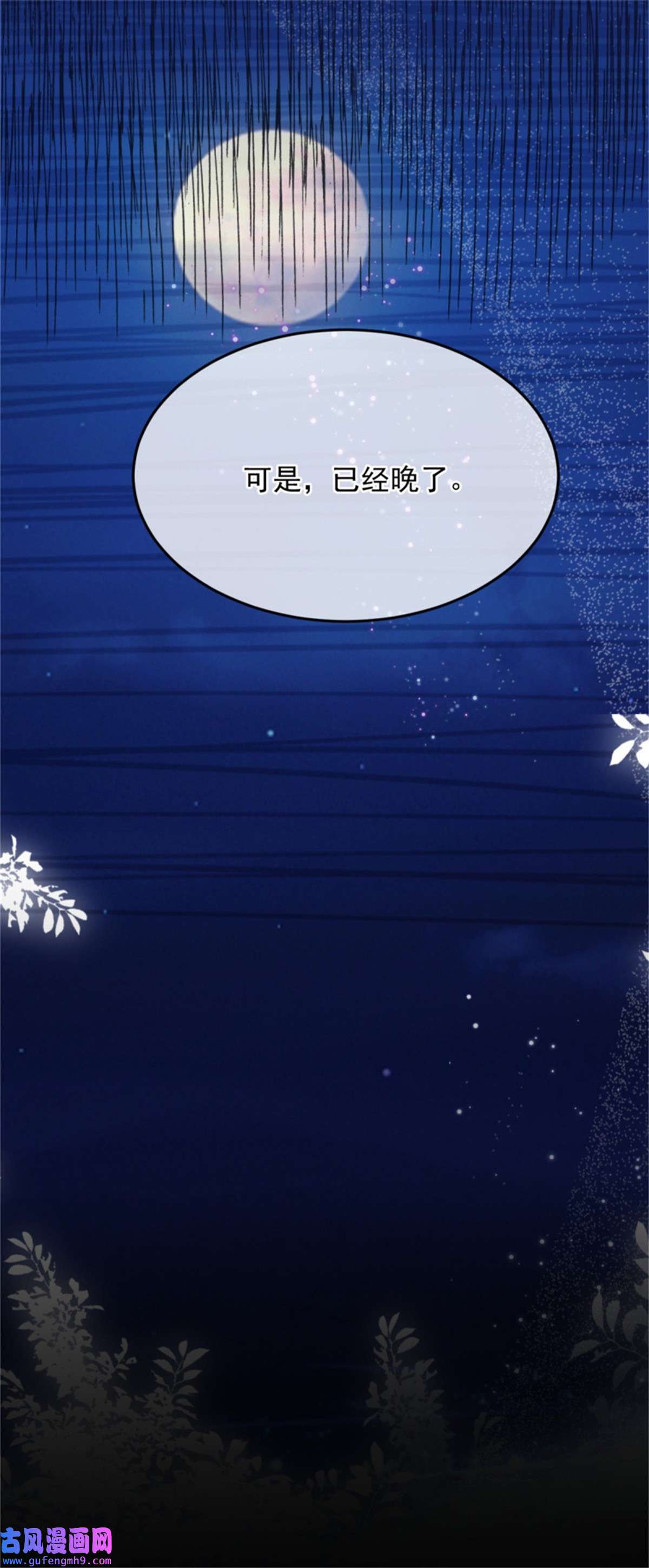 冷血公爵攻略计划第87话 已经晚了