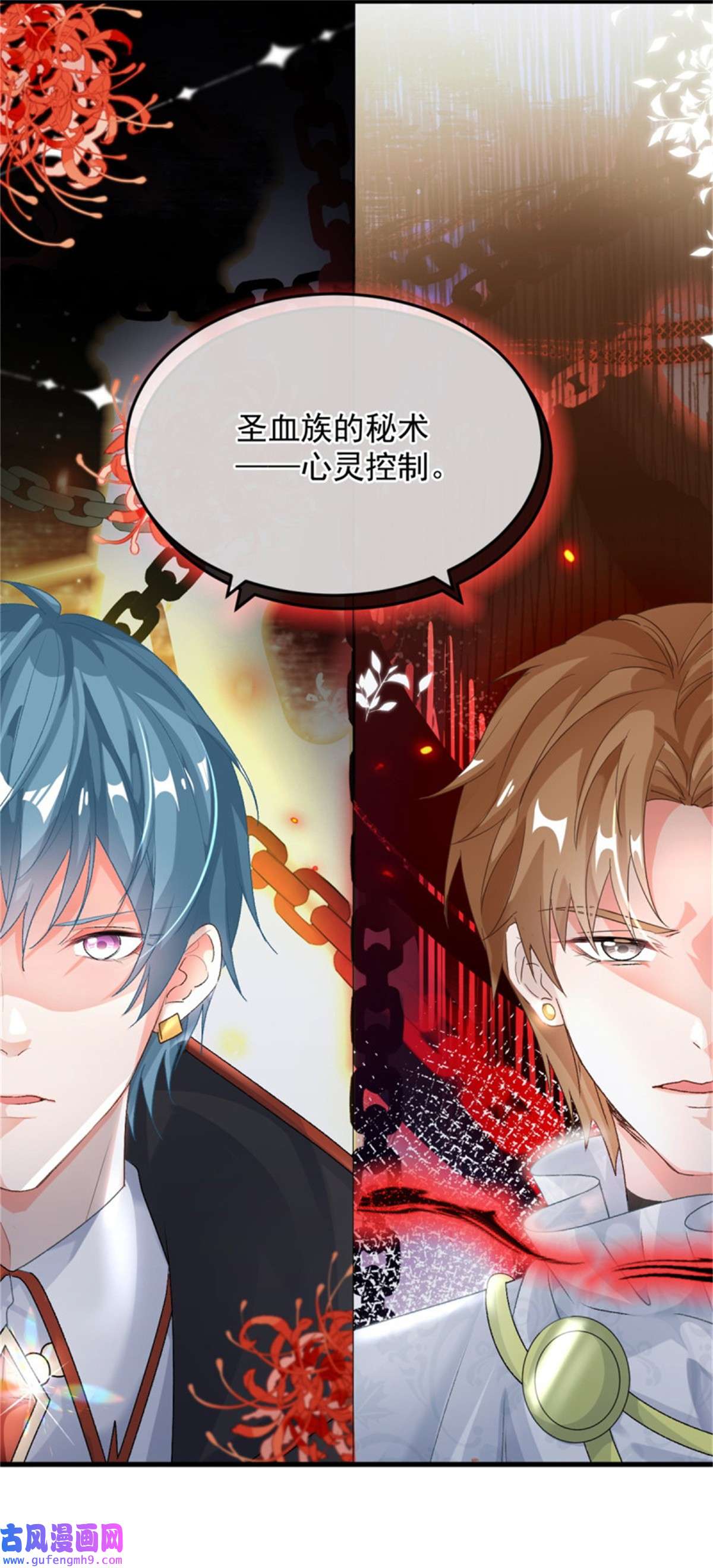 冷血公爵攻略计划第87话 已经晚了