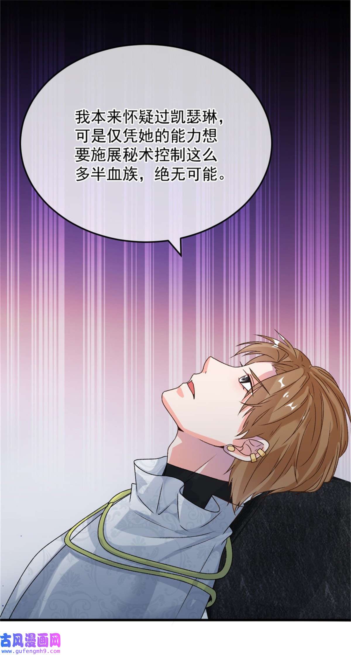 冷血公爵攻略计划第87话 已经晚了