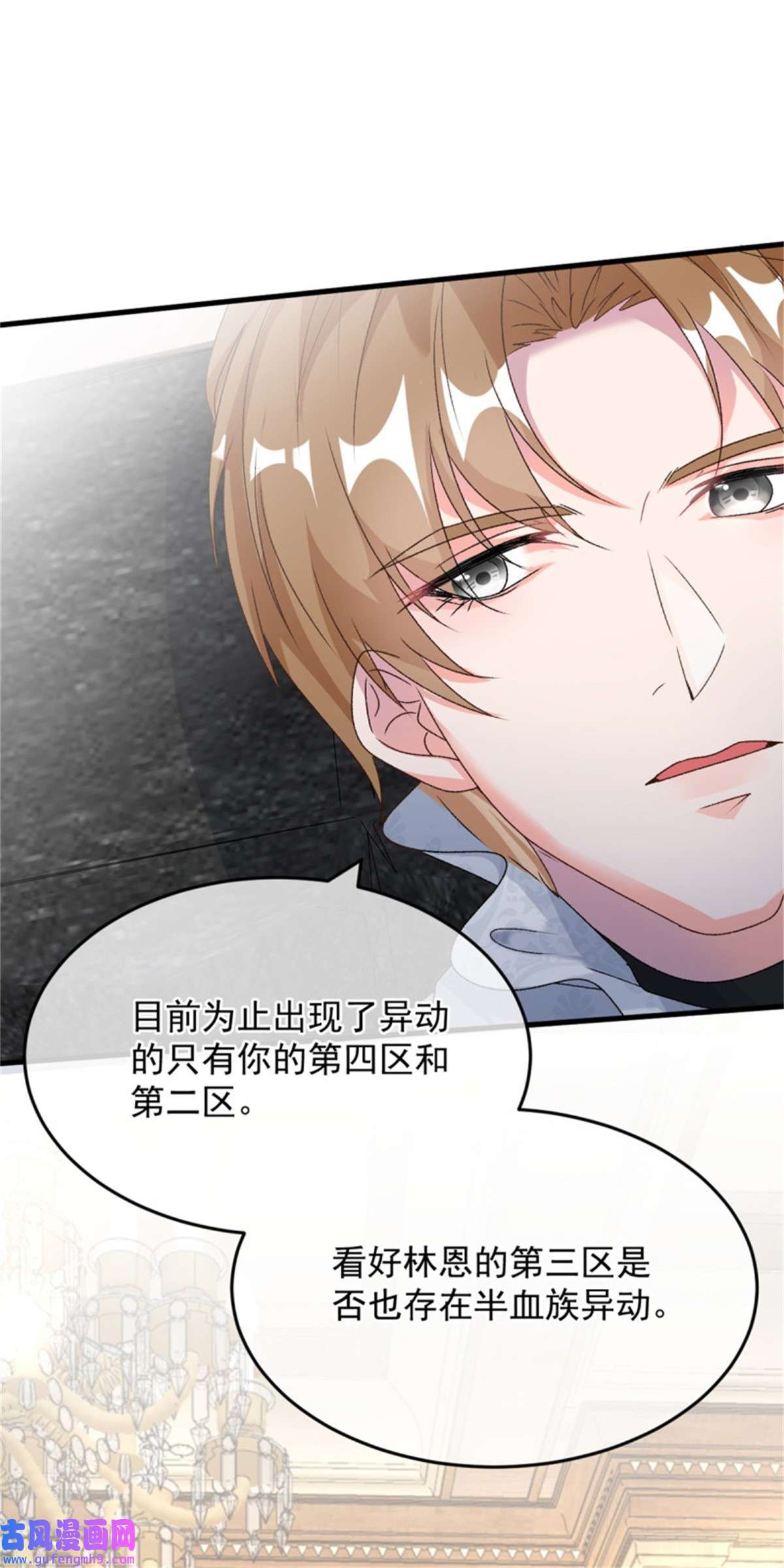 冷血公爵攻略计划第87话 已经晚了