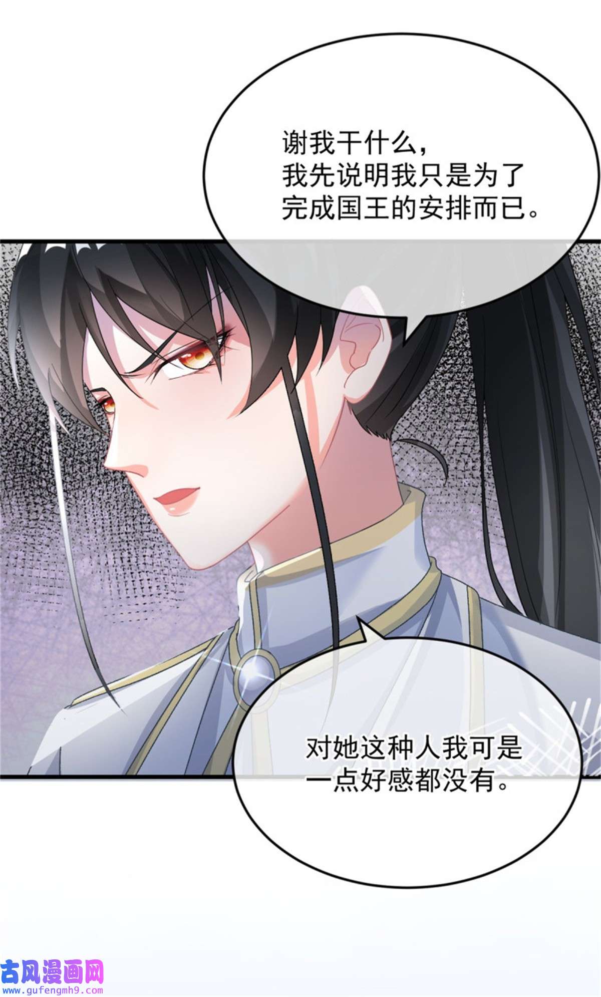 冷血公爵攻略计划第88话 不想放弃