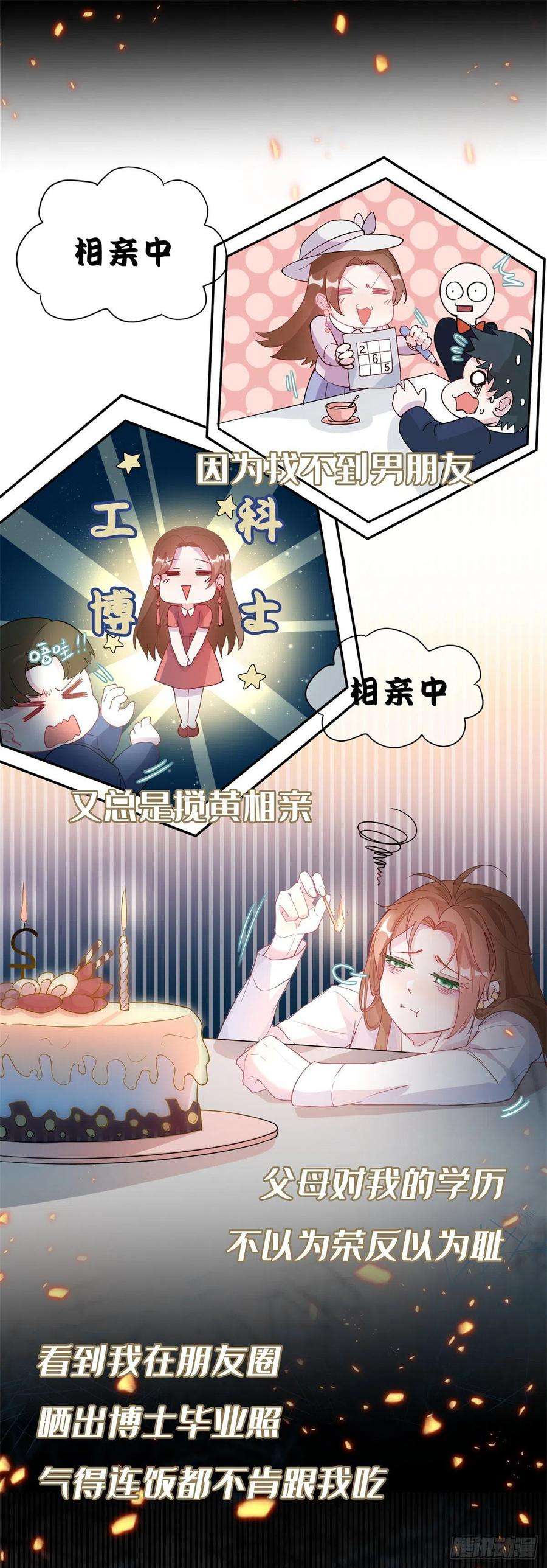 冷血公爵攻略计划1话 上天赐我一个美男吧！