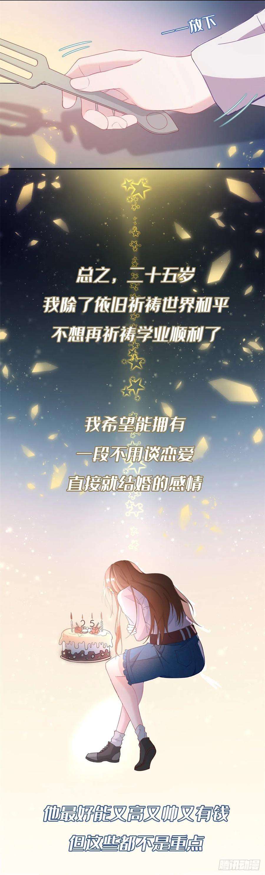 冷血公爵攻略计划1话 上天赐我一个美男吧！