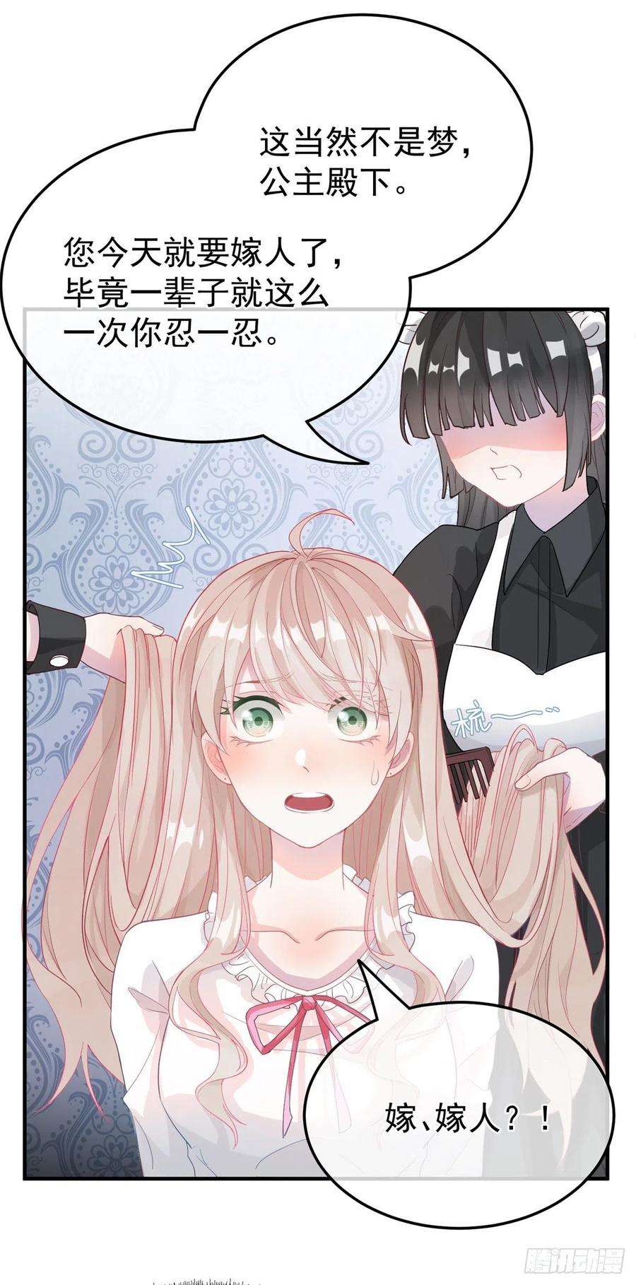 冷血公爵攻略计划1话 上天赐我一个美男吧！