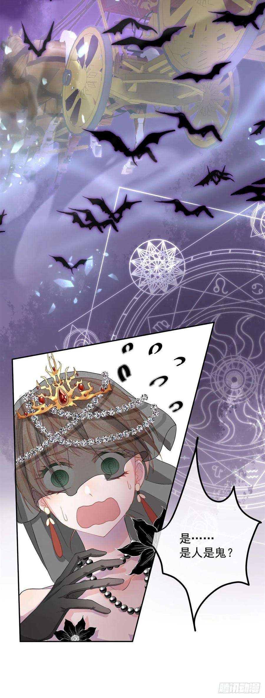 冷血公爵攻略计划2话 难不成是冥婚？