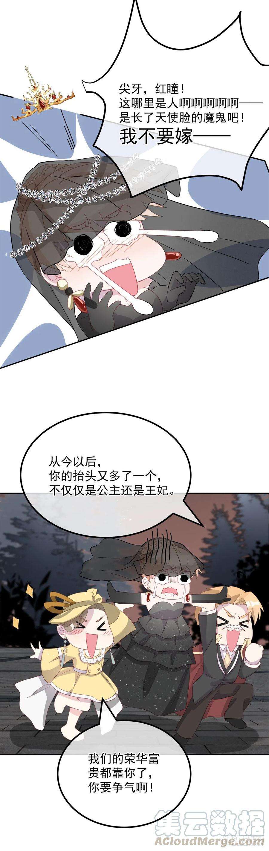 冷血公爵攻略计划2话 难不成是冥婚？