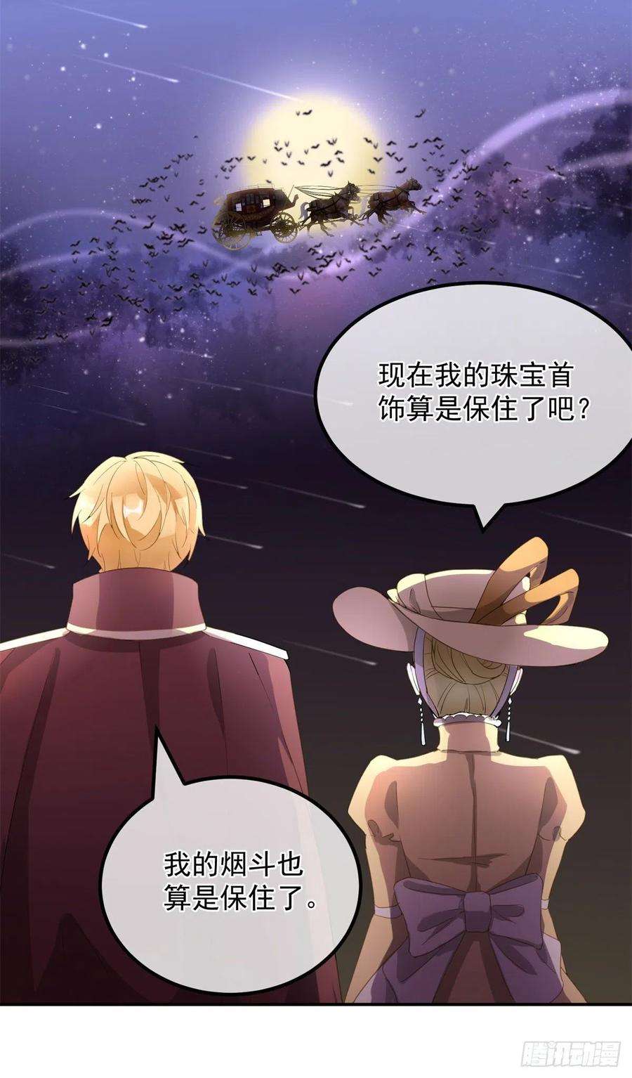 冷血公爵攻略计划2话 难不成是冥婚？