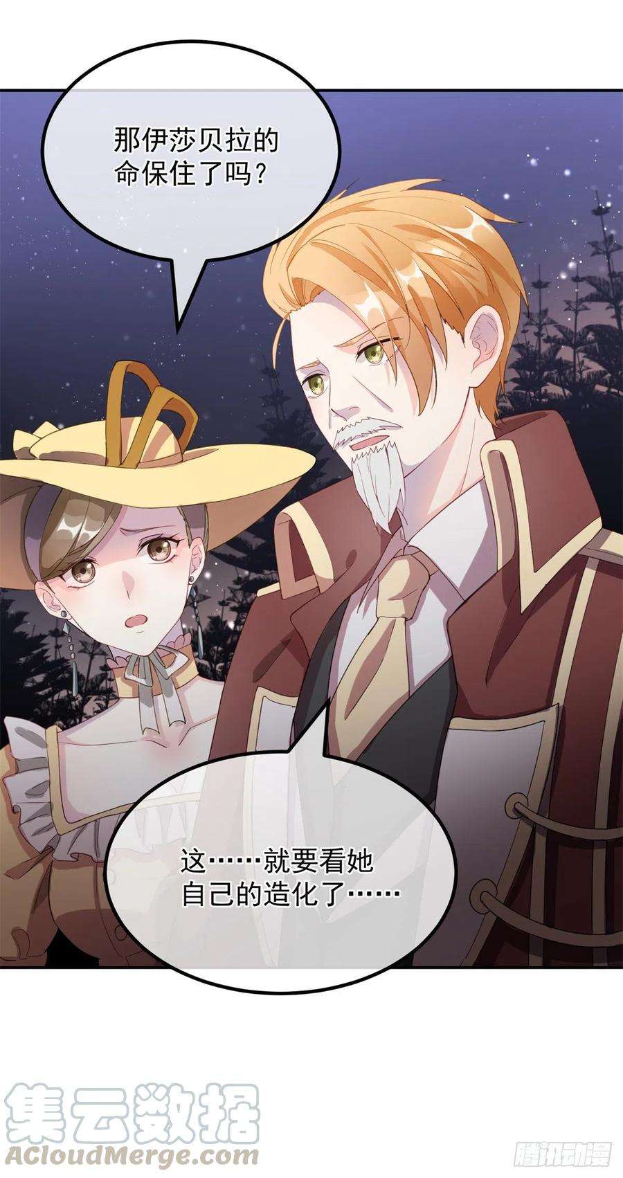 冷血公爵攻略计划2话 难不成是冥婚？