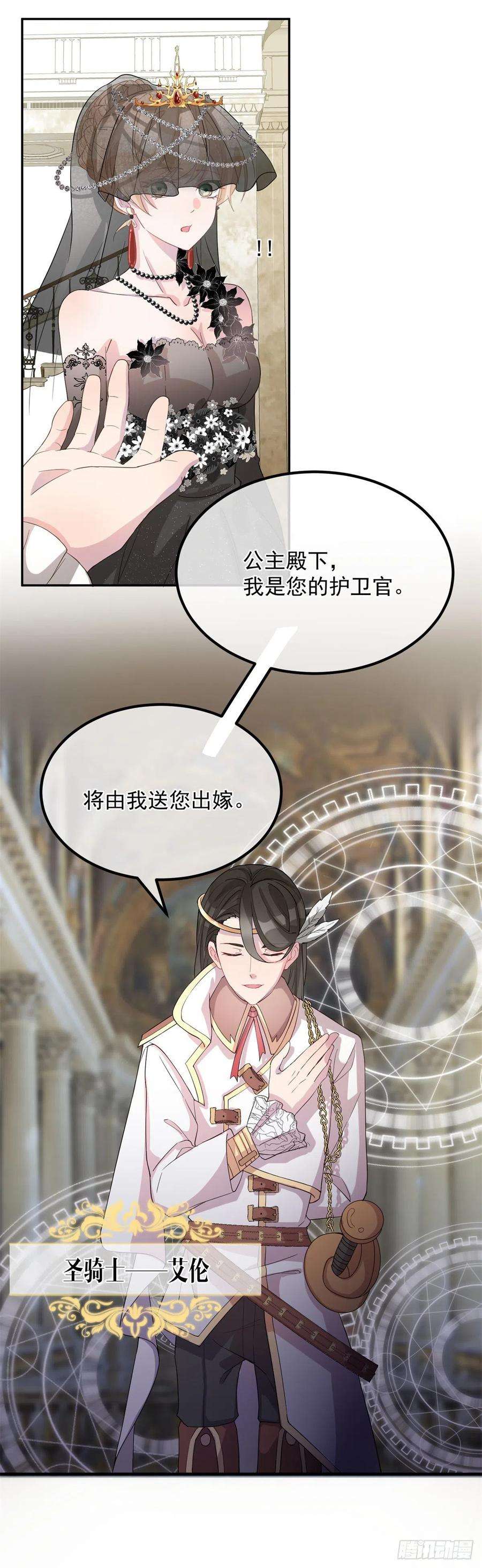 冷血公爵攻略计划2话 难不成是冥婚？