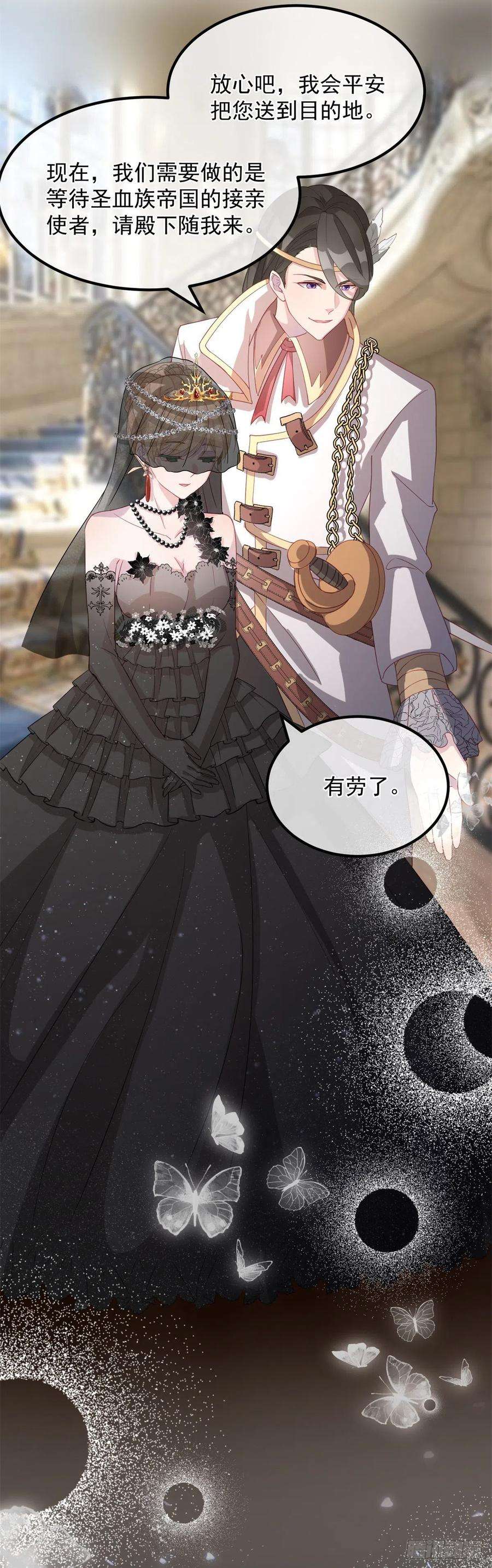 冷血公爵攻略计划2话 难不成是冥婚？