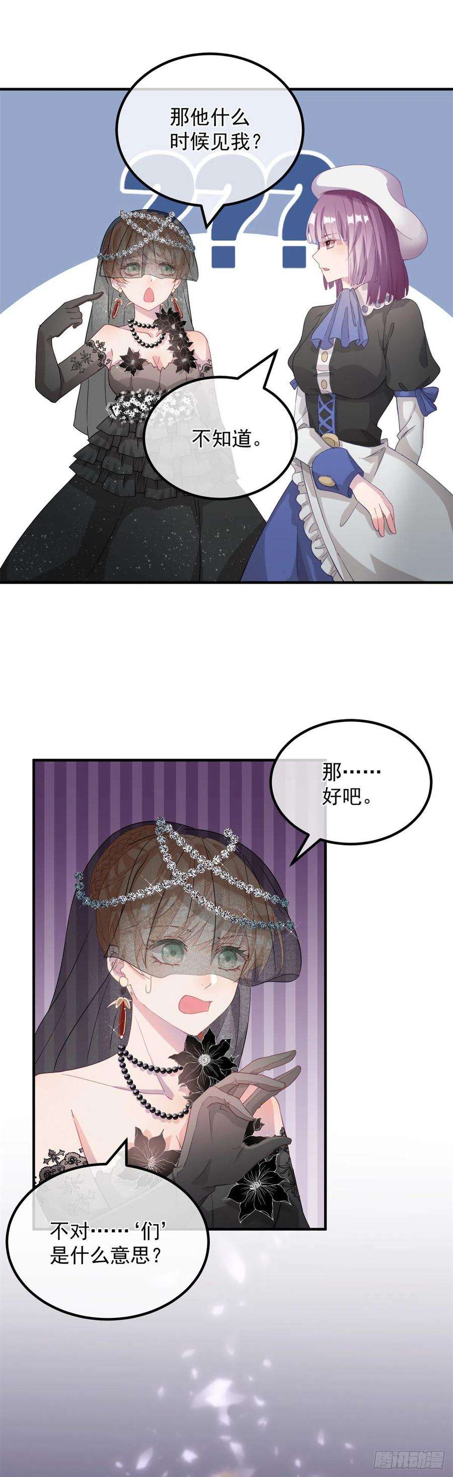 冷血公爵攻略计划3话 圣血族帝国