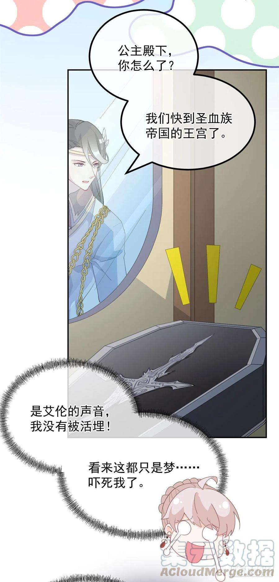 冷血公爵攻略计划3话 圣血族帝国