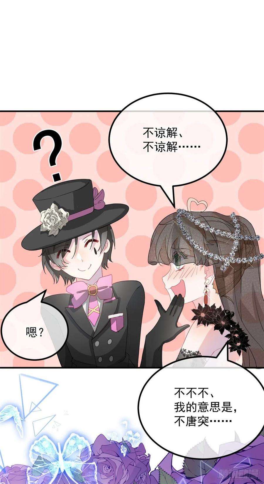 冷血公爵攻略计划3话 圣血族帝国