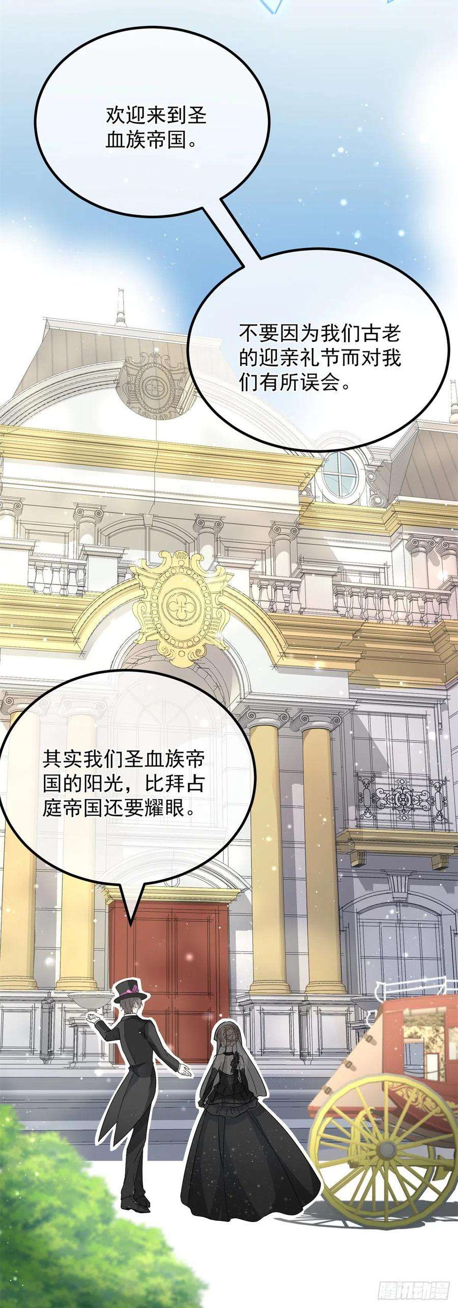 冷血公爵攻略计划3话 圣血族帝国