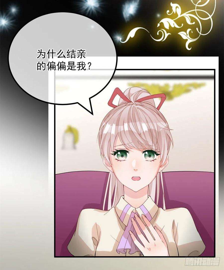 冷血公爵攻略计划4话 初见