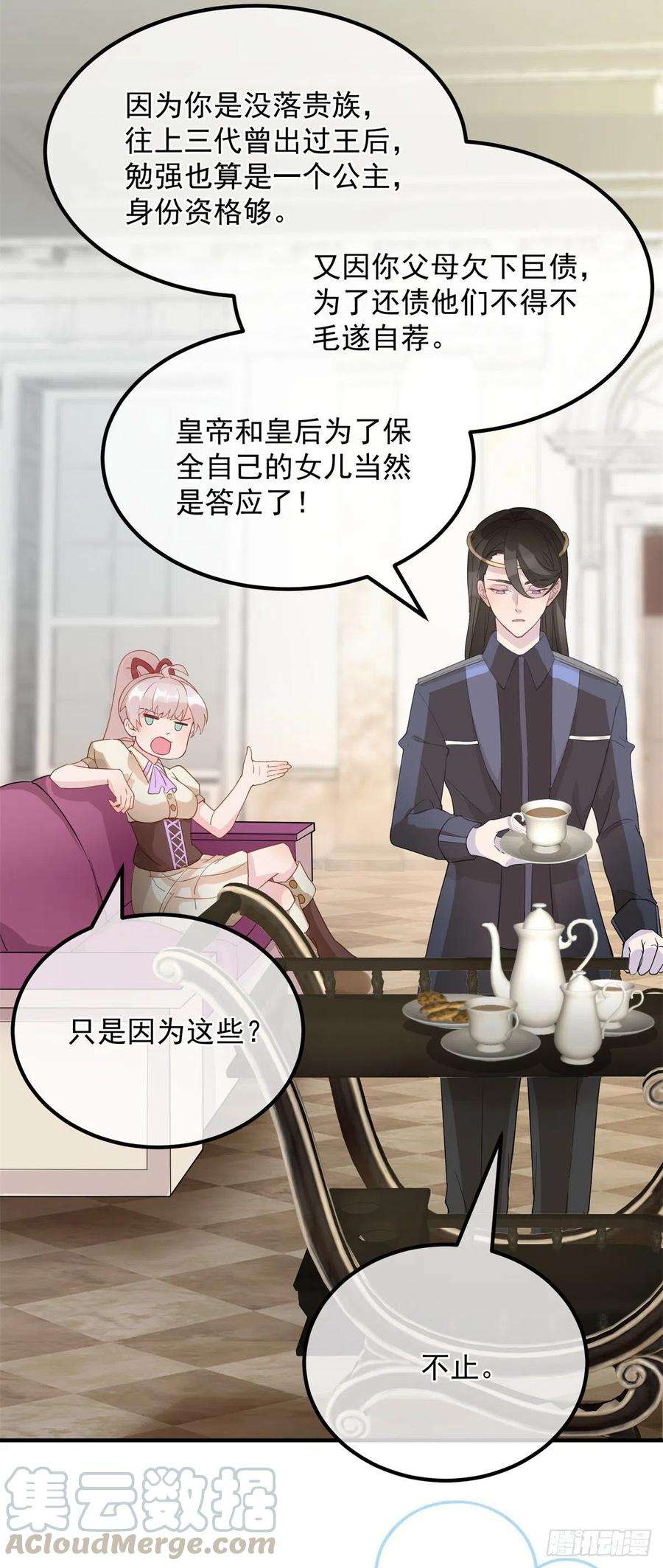 冷血公爵攻略计划4话 初见