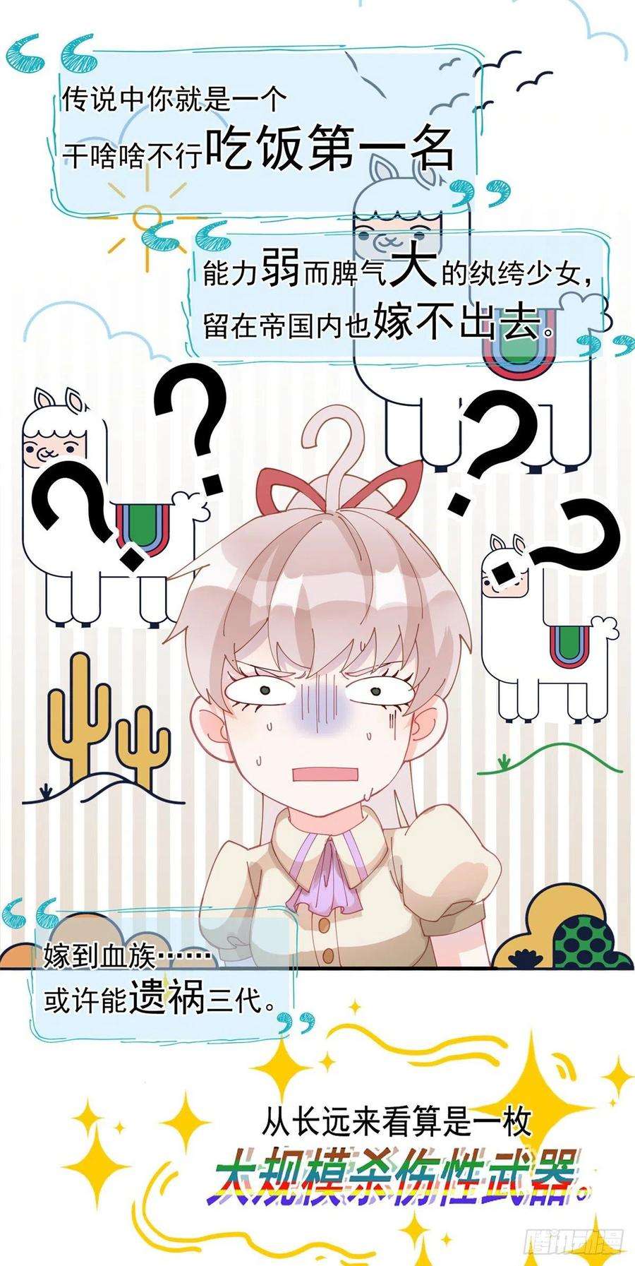 冷血公爵攻略计划4话 初见