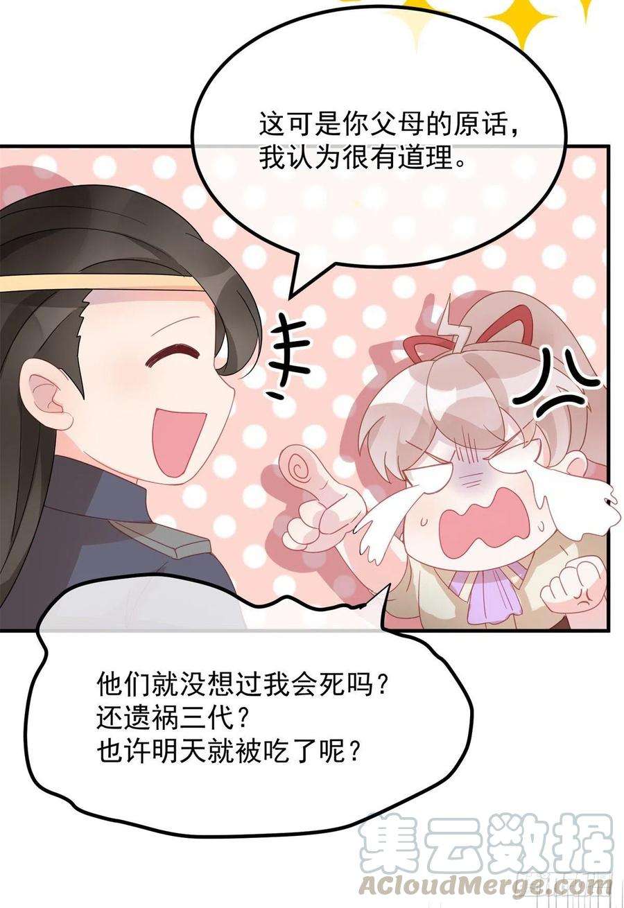 冷血公爵攻略计划4话 初见