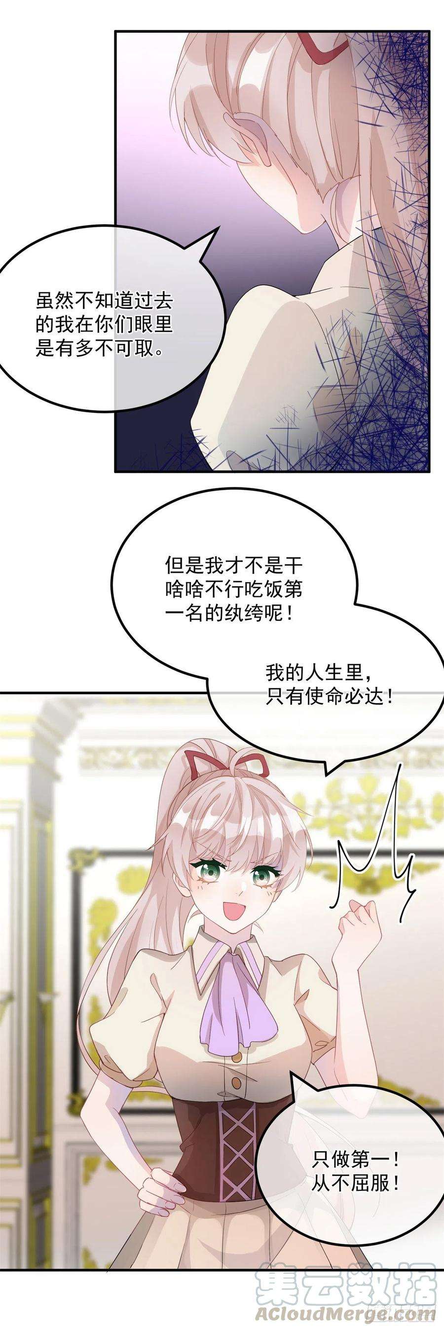 冷血公爵攻略计划4话 初见