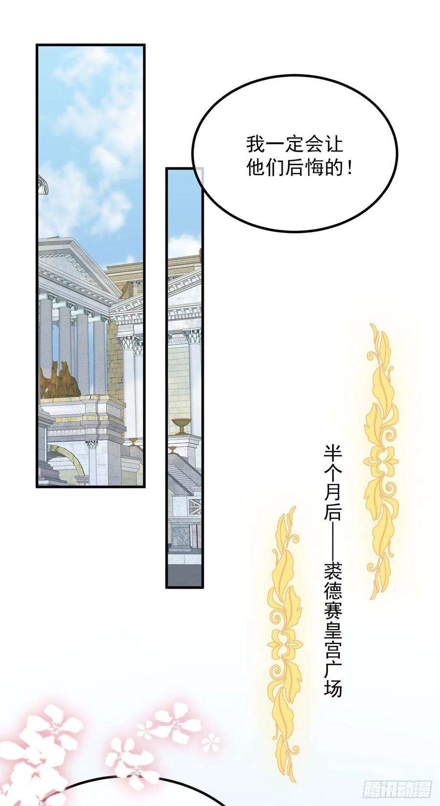 冷血公爵攻略计划4话 初见