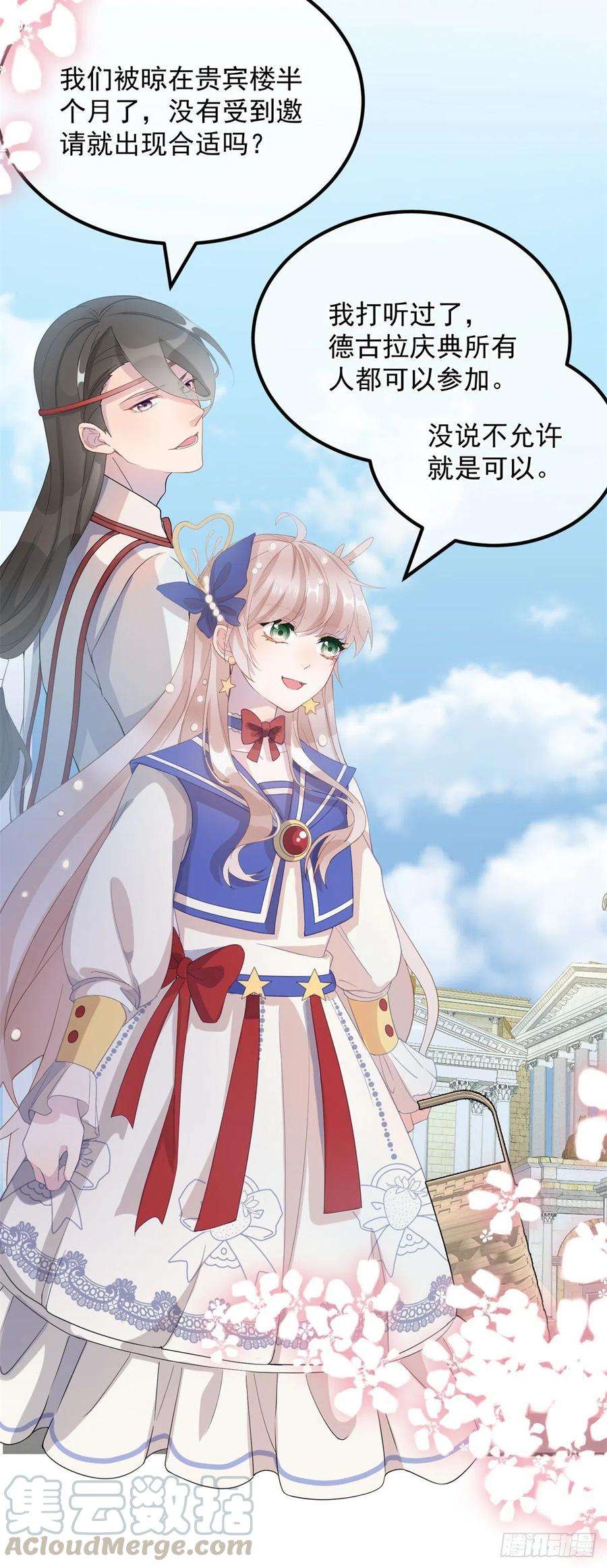 冷血公爵攻略计划4话 初见