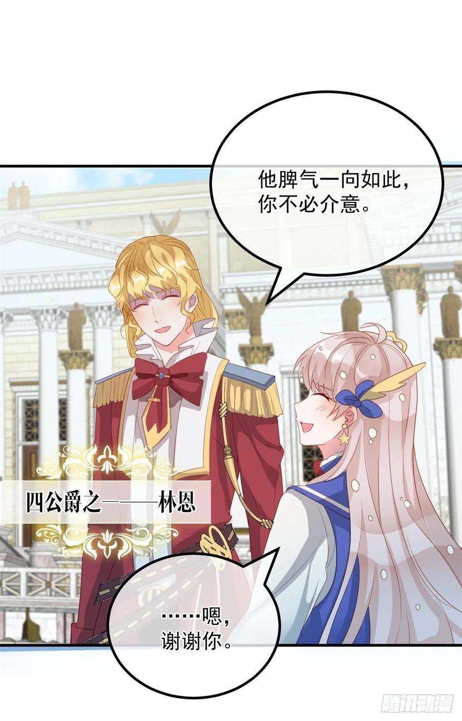 冷血公爵攻略计划4话 初见