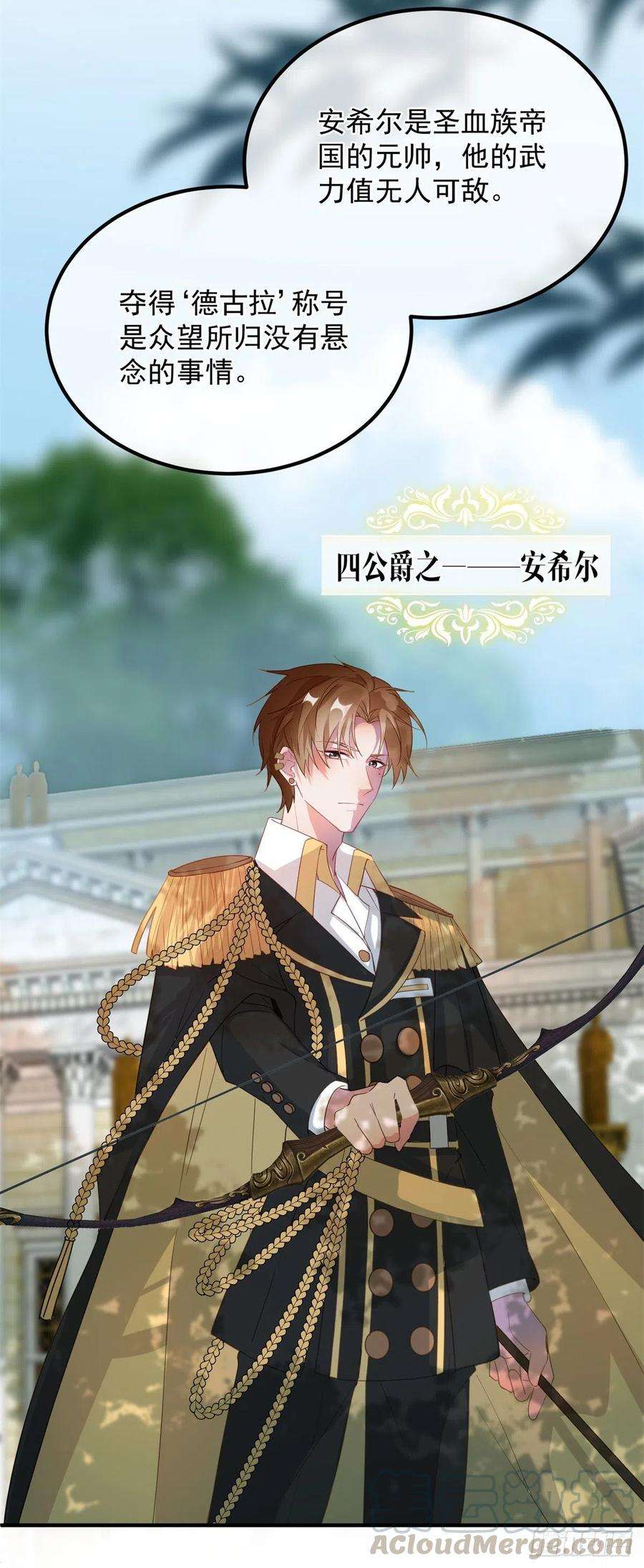 冷血公爵攻略计划4话 初见