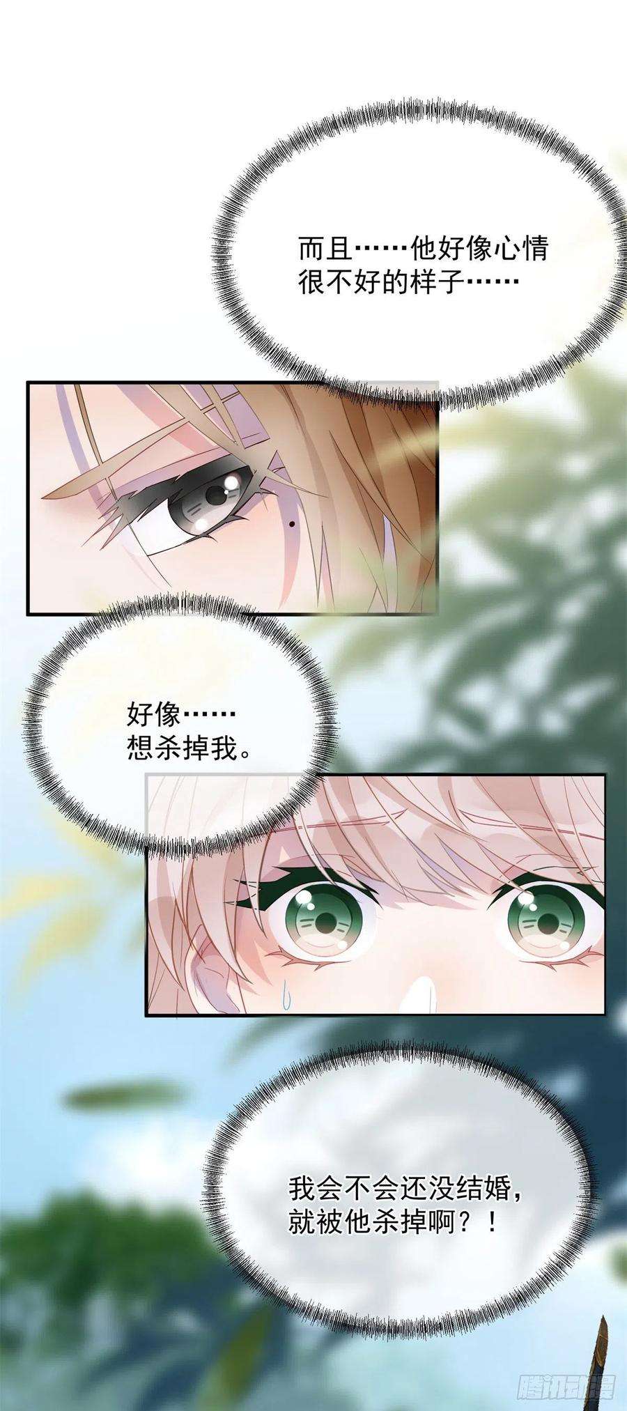 冷血公爵攻略计划4话 初见