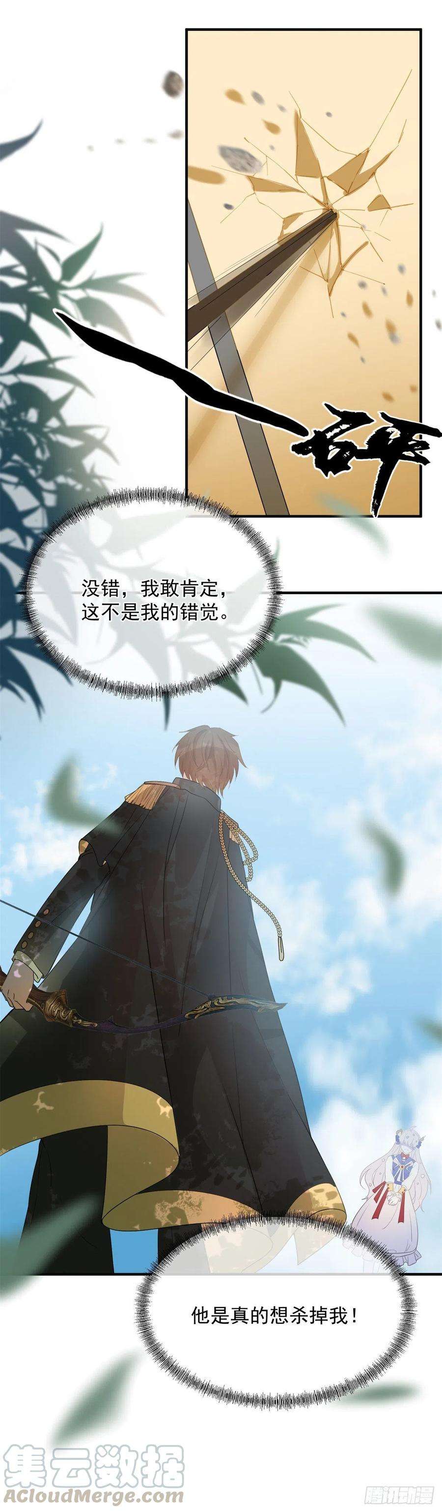 冷血公爵攻略计划4话 初见