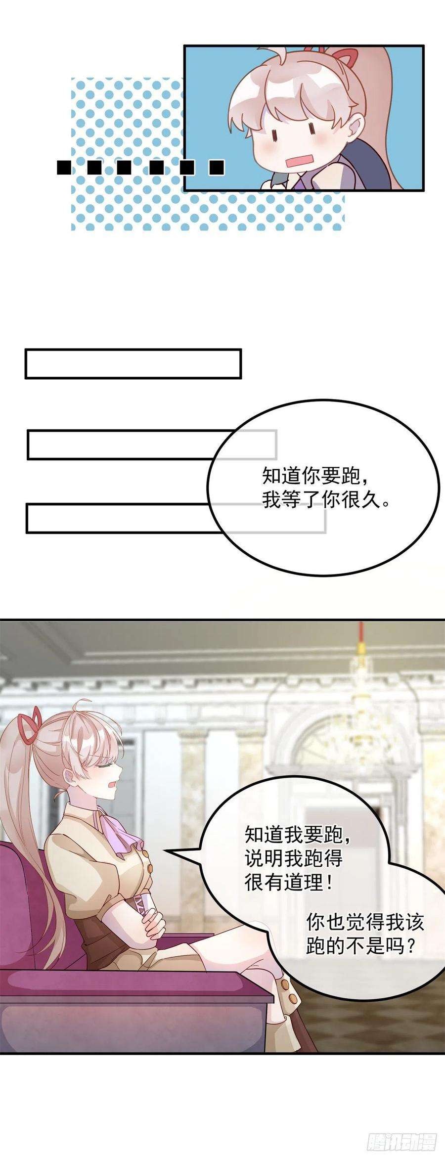 冷血公爵攻略计划4话 初见