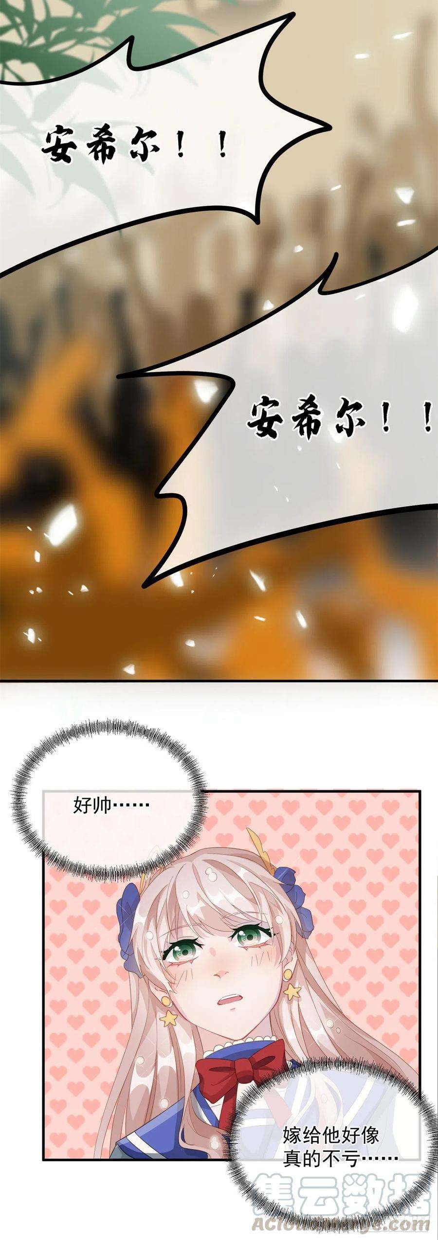 冷血公爵攻略计划5话 请开始你们的表演！