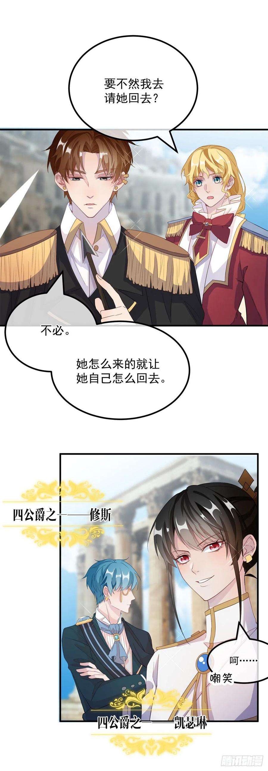 冷血公爵攻略计划5话 请开始你们的表演！