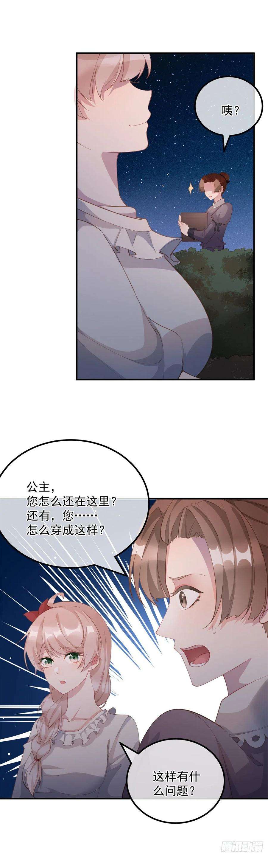 冷血公爵攻略计划6话 进击的胡罗贝