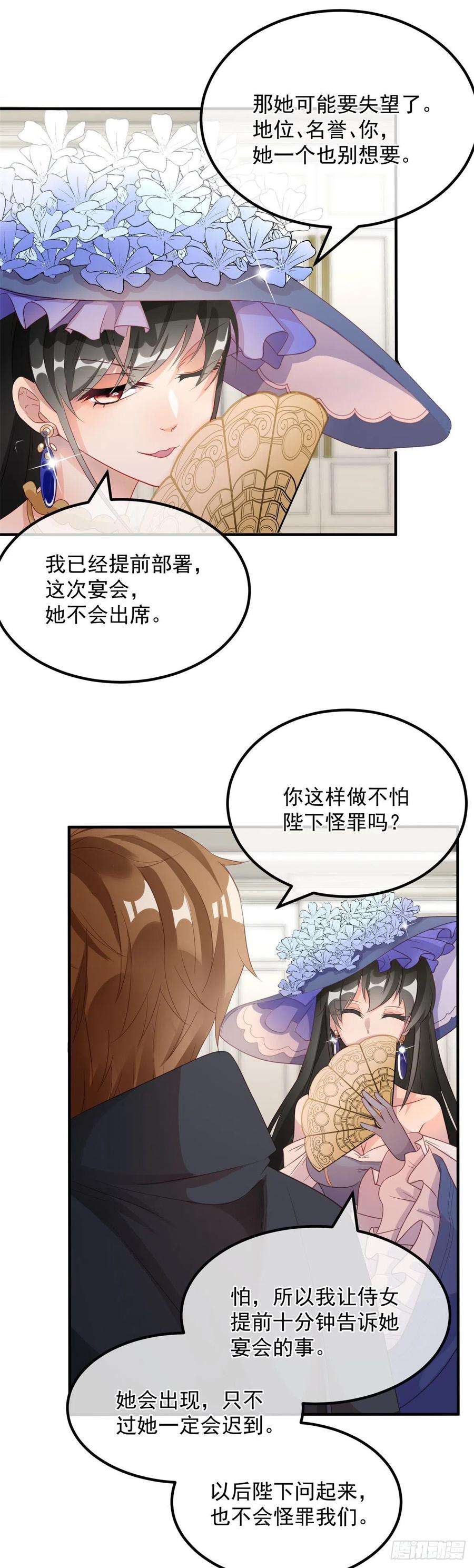 冷血公爵攻略计划6话 进击的胡罗贝