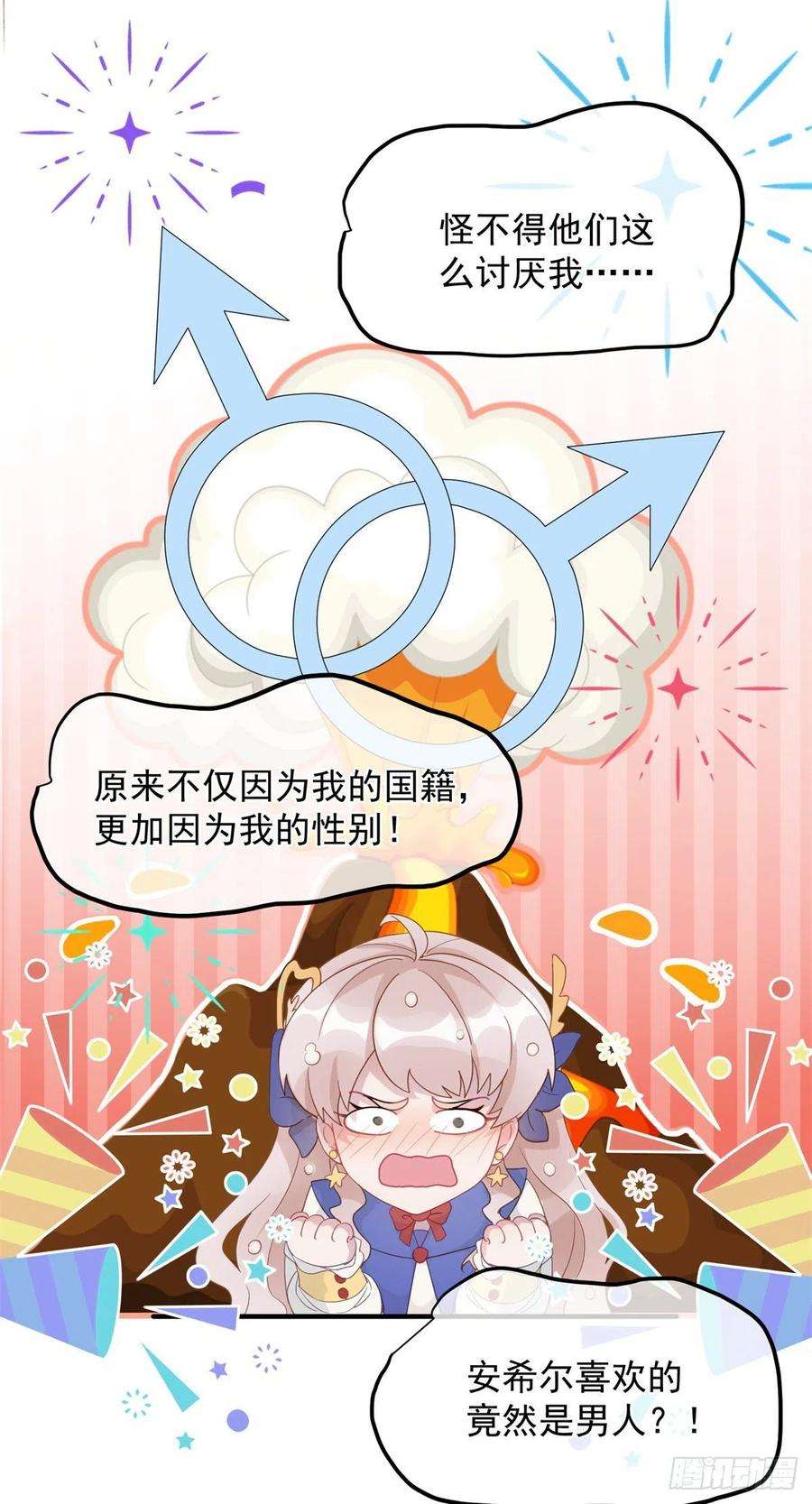 冷血公爵攻略计划6话 进击的胡罗贝