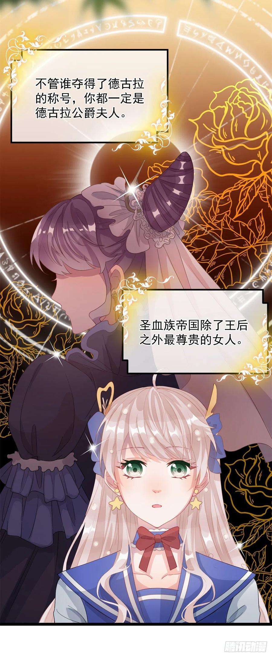 冷血公爵攻略计划6话 进击的胡罗贝
