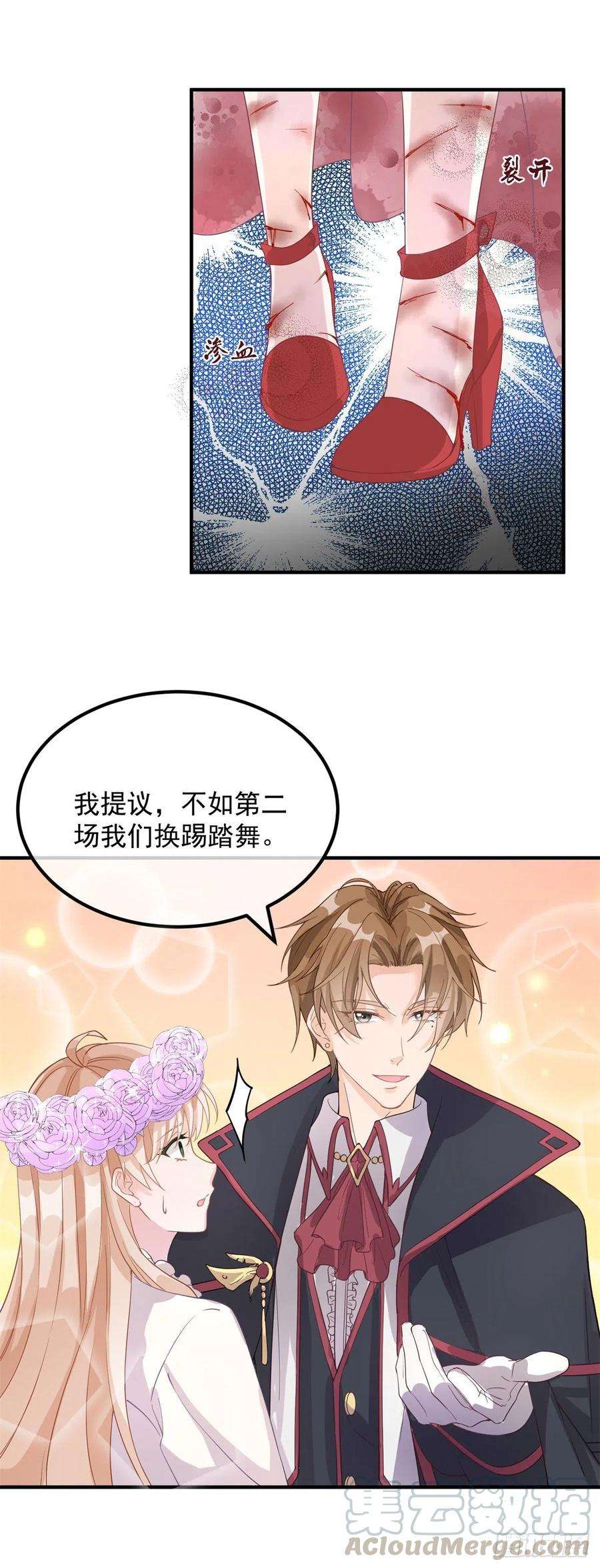 冷血公爵攻略计划7话 你没有离开的权利！