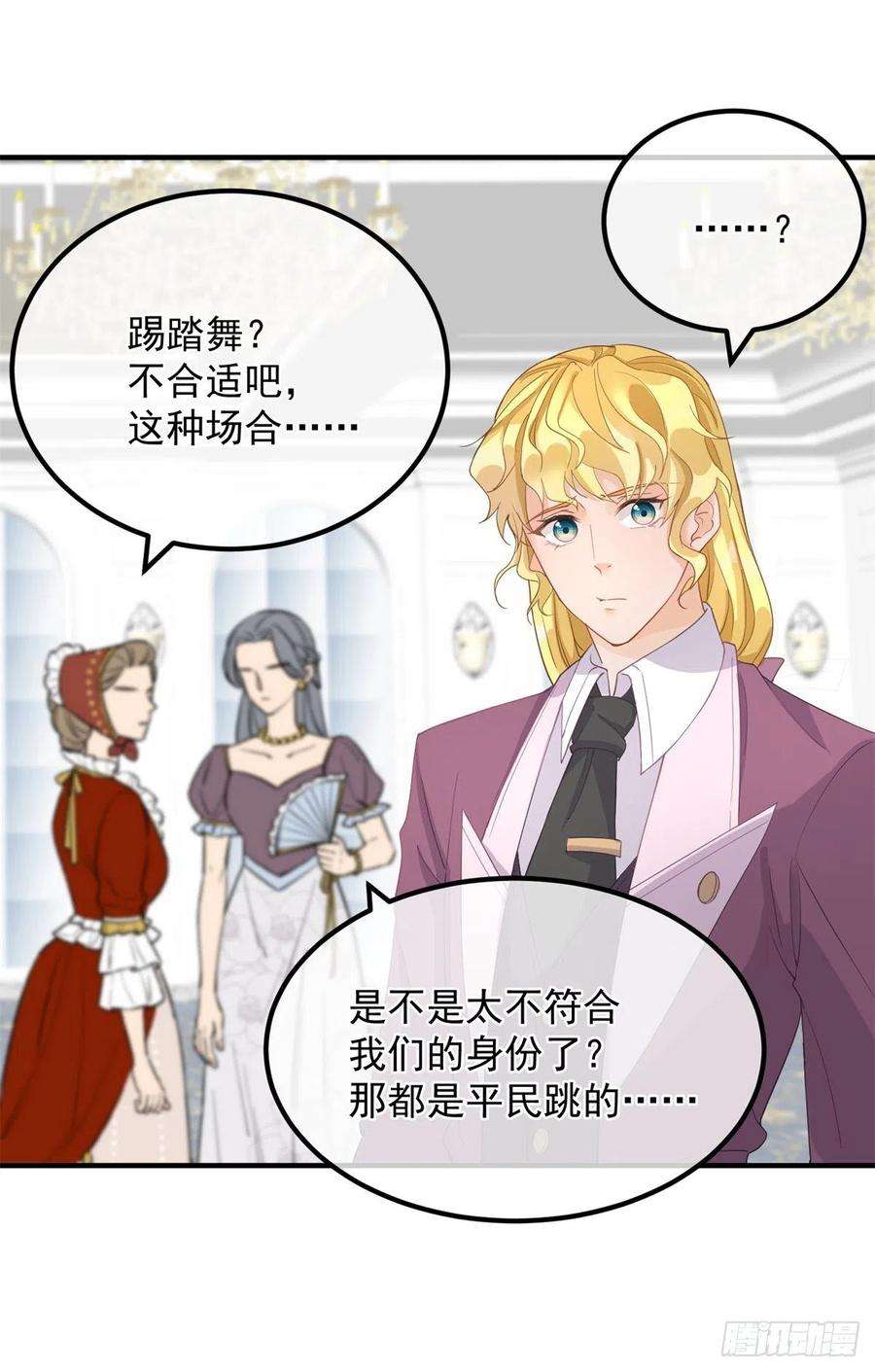 冷血公爵攻略计划7话 你没有离开的权利！