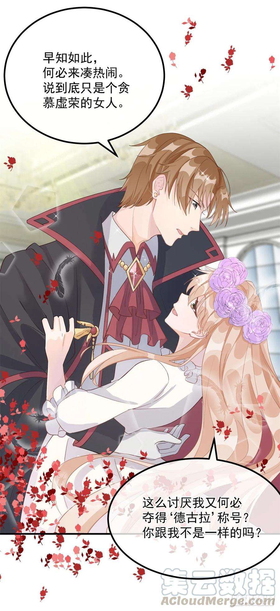 冷血公爵攻略计划7话 你没有离开的权利！