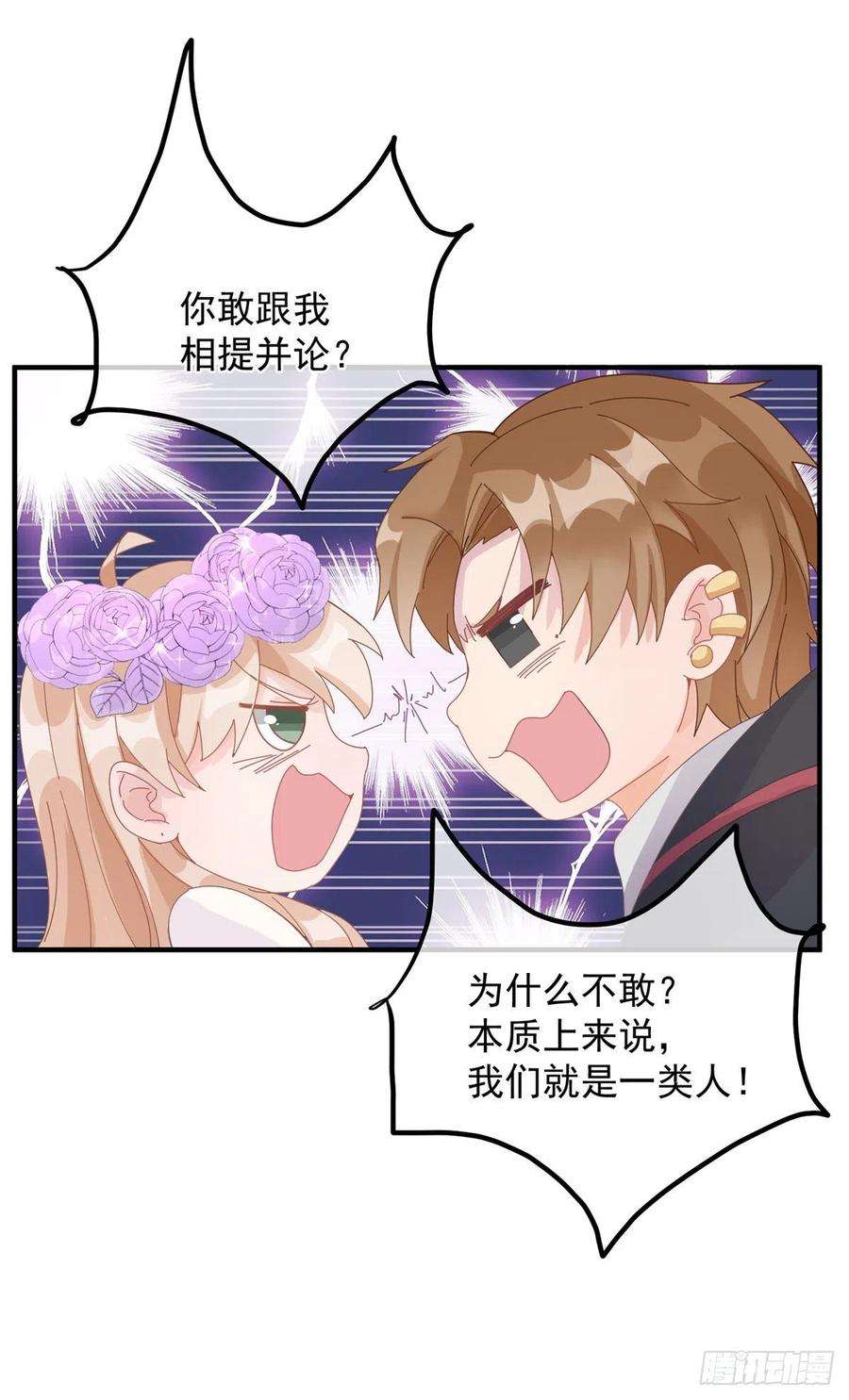 冷血公爵攻略计划7话 你没有离开的权利！