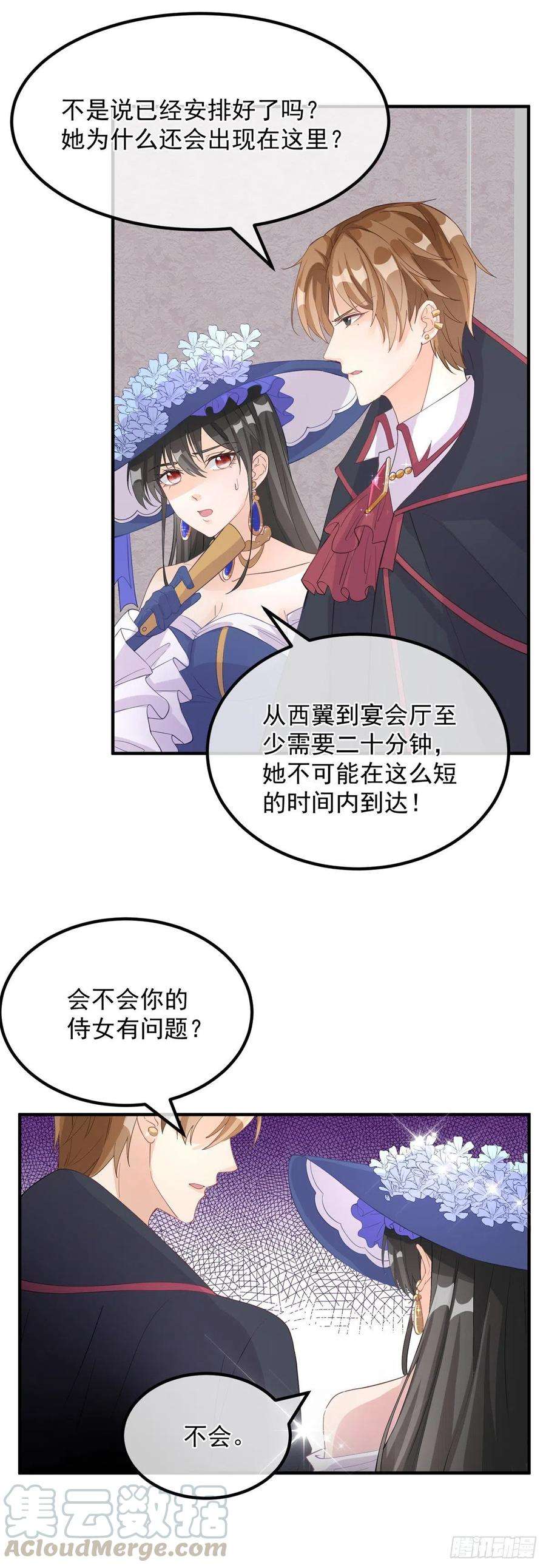 冷血公爵攻略计划7话 你没有离开的权利！