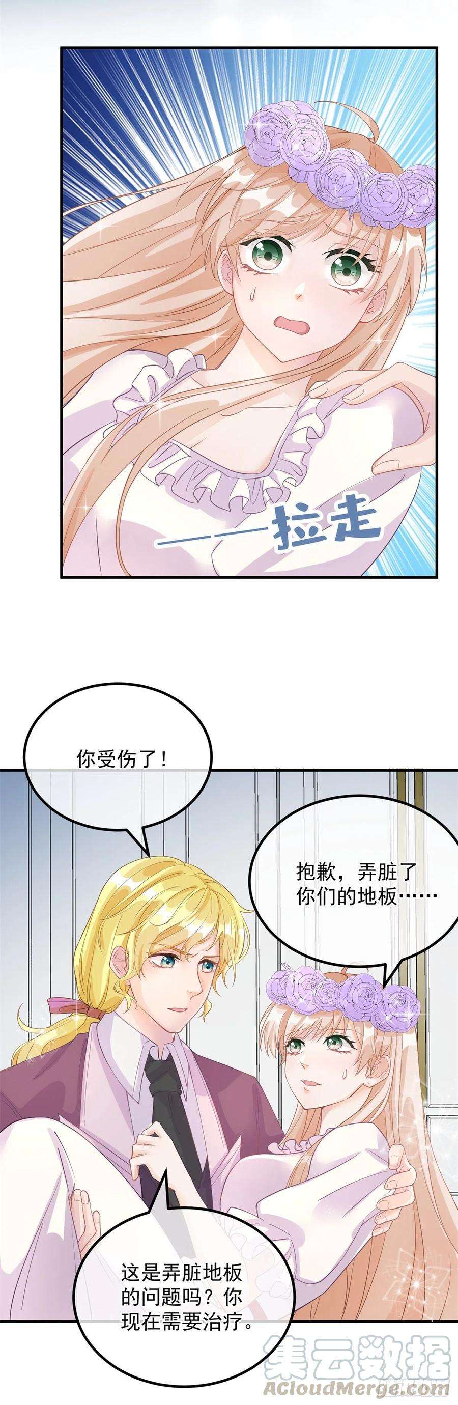 冷血公爵攻略计划7话 你没有离开的权利！