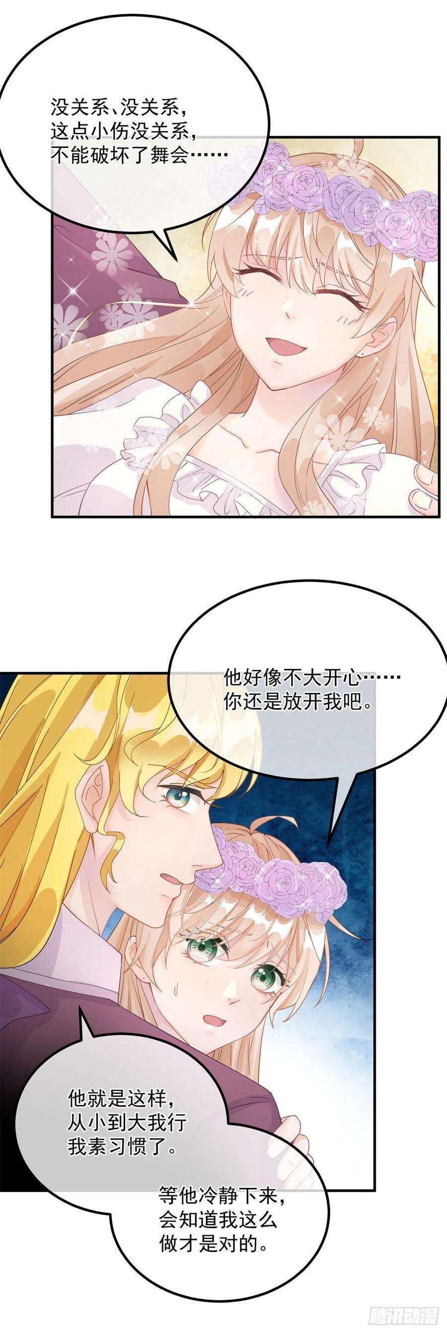 冷血公爵攻略计划7话 你没有离开的权利！