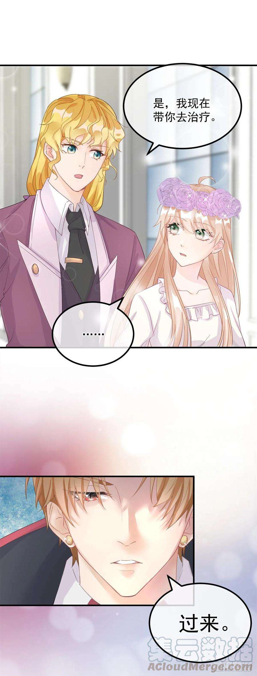 冷血公爵攻略计划7话 你没有离开的权利！